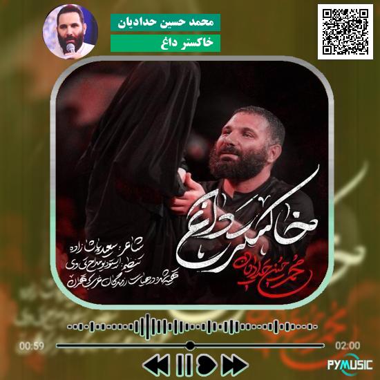 دانلود نماهنگ خاکستر داغ محمد حسین حدادیان